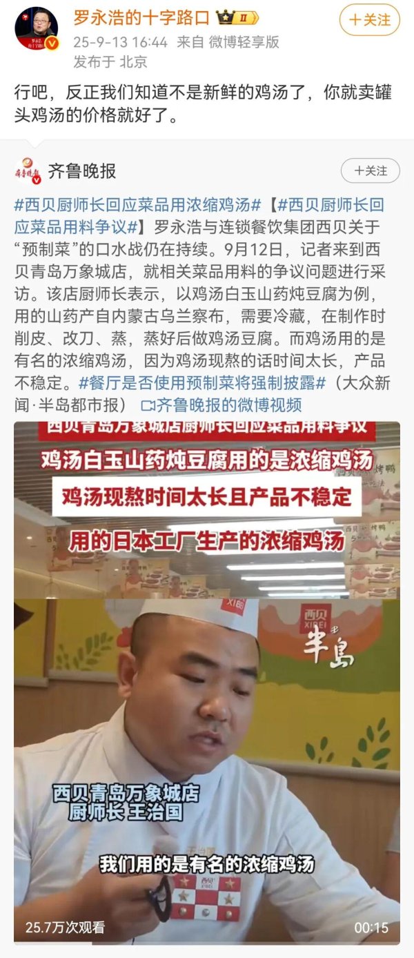 股票配资学院 罗永浩再呛西贝：这一次我甚至还没出手呢