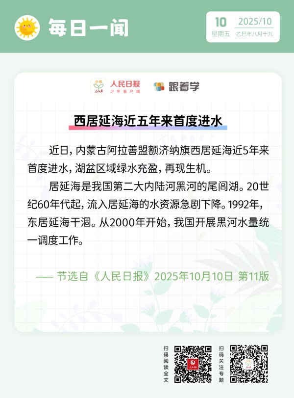 杠杆炒股在哪里申请 每日一闻 | 西居延海近五年来首度进水